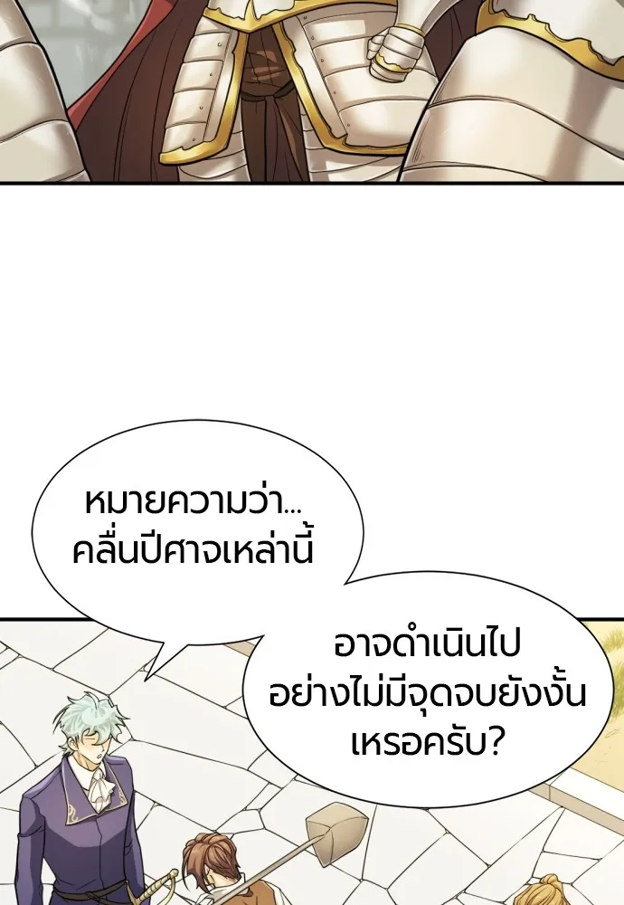 ยอดสถาปนิกผู้พิทักษ์อาณาจักร ตอนที่ 53 รูปที่ 44