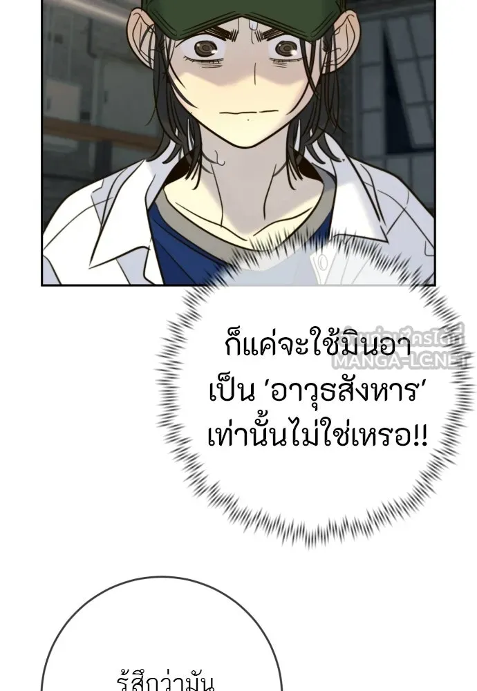 พริบตาเปลี่ยนโลก ตอนที่ 46 รูปที่ 90