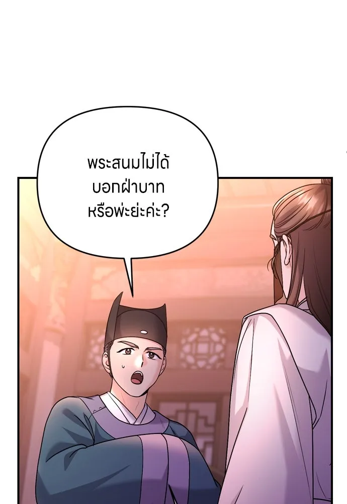 ข้าเนี่ยนะเป็นพระสนม ตอนที่ 65 สิ่งที่หลงเหลือในที่ที่เจ้าอยู รูปที่ 103