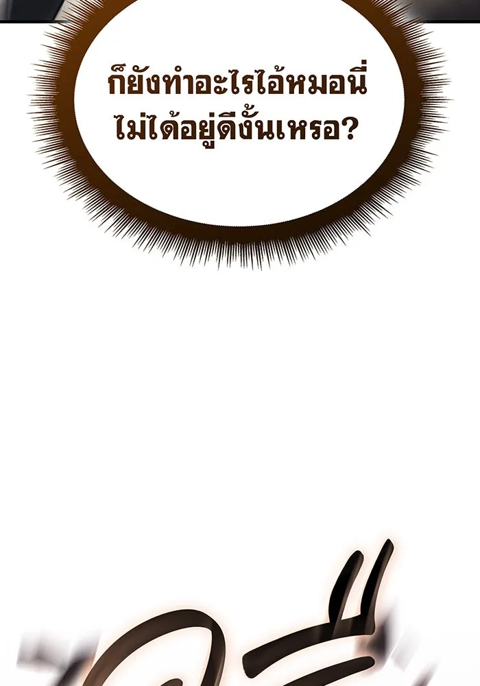 เกิดใหม่พร้อมพลังแห่งราชัน ตอนที่ 121 รูปที่ 128