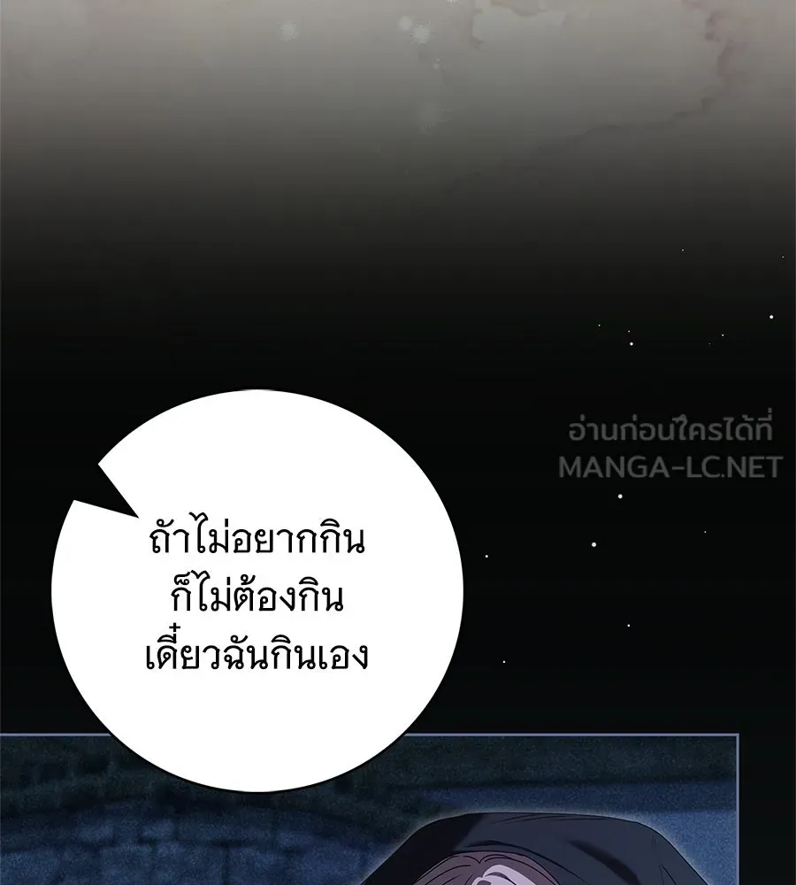 สาว(ลับ)ใช้ของท่านเคานต์ตาบอด ตอนที่ 50 รูปที่ 72