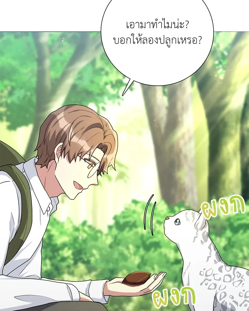คนสวนโลกฮันเตอร์ ตอนที่ 14 รูปที่ 103