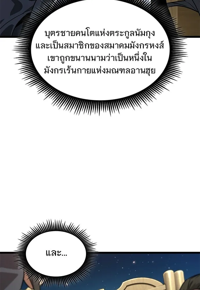 จอมยุทธ์ผู้จำได้ทุกสรรพสิ่ง ตอนที่ 8 รูปที่ 68