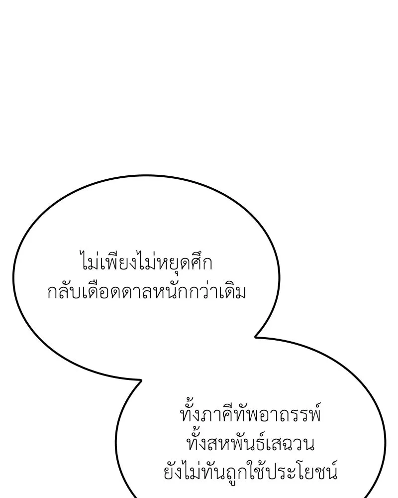 เกิดอีกทีเป็นว่าที่ประมุขลัทธิมาร ตอนที่ 137 รูปที่ 64