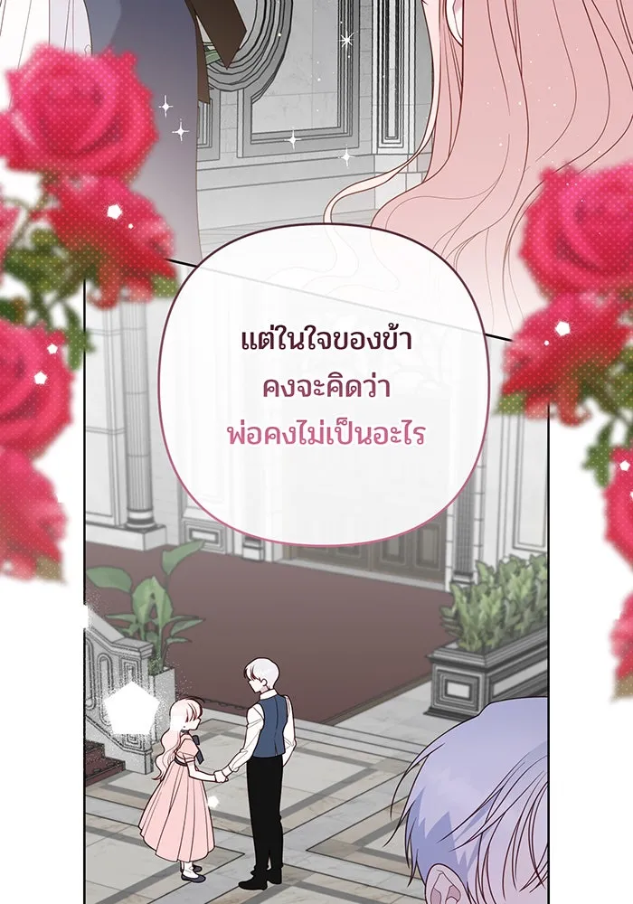 หนูน้อยทรราช ตอนที่ 122 รูปที่ 89