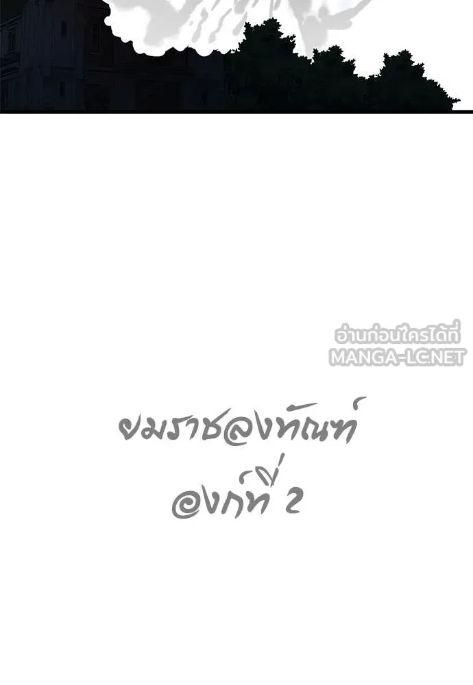 ยมราชลงทัณฑ์ ตอนที่ 97 รูปที่ 293