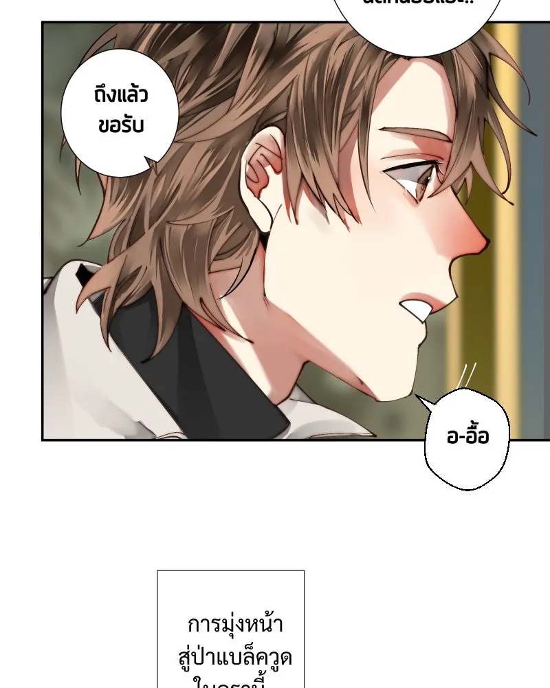 เทพมังกรคลั่งรัก ตอนที่ 34 ป่าแบล็ควูด (1) รูปที่ 46