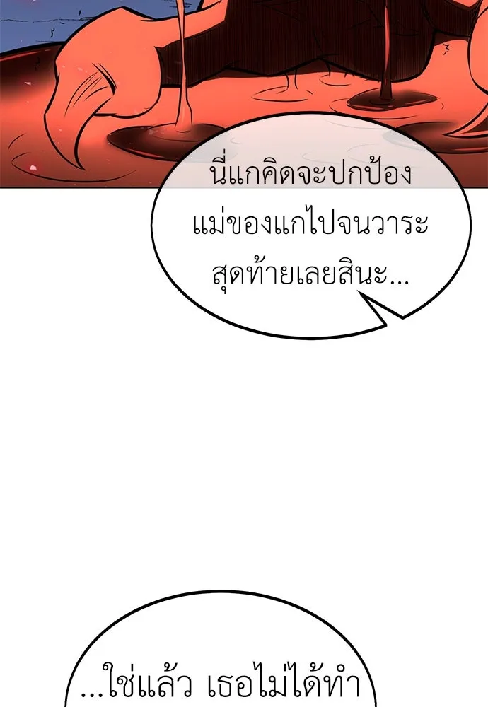 ไอ้เพลเยอร์นั่น ฉันฆ่ามันเอง ตอนที่ 13 รูปที่ 112