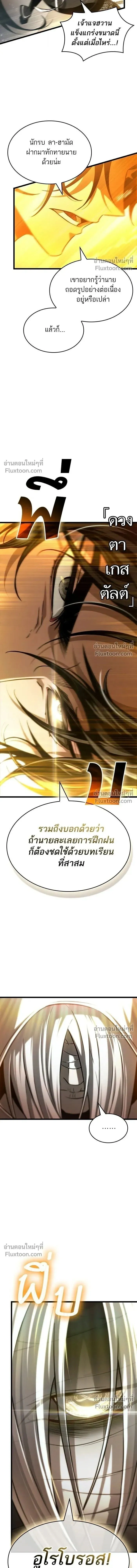 The World After the end โลกหล_งการล_มสลาย ตอนที่ ตอนที่ 208 รูปที่ 9