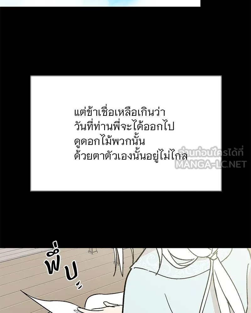 ข้าต้องไม่ใช่พระชายา ตอนที่ 43 รูปที่ 90