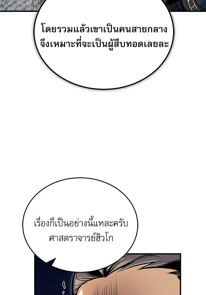 ศาสตราจารย์จำเป็นแห่งอะคาเดมี ตอนที่ 118 รูปที่ 52