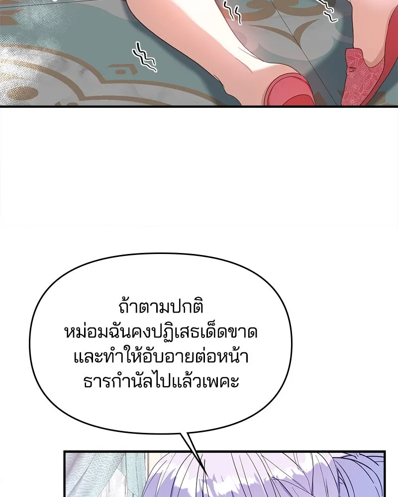 คนรักตายกลายเป็นทรราช ตอนที่ 18 รูปที่ 10