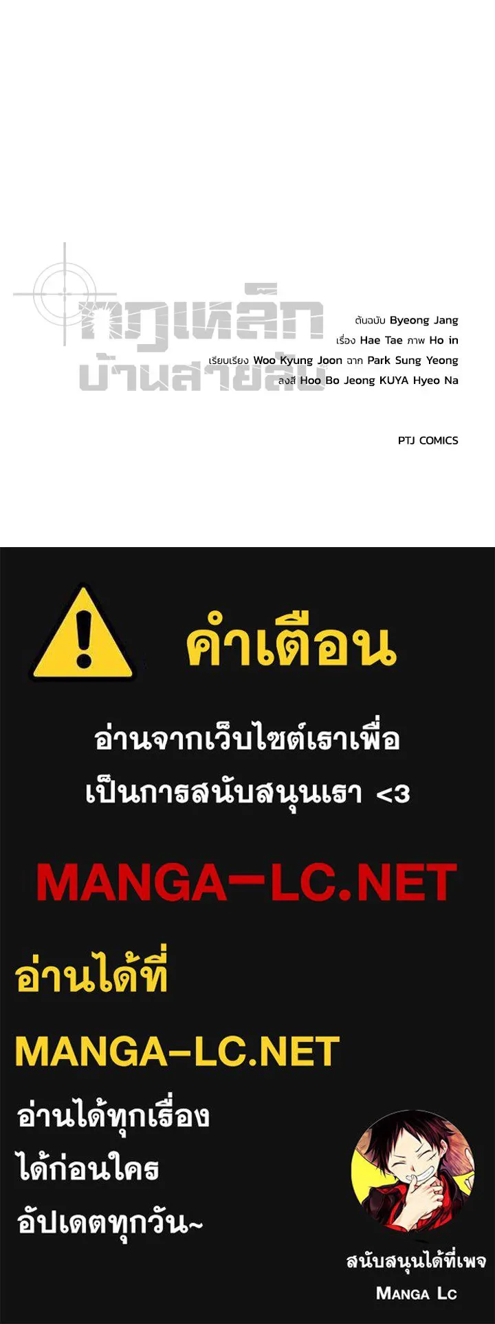 กฎเหล็กบ้านสายลับ ตอนที่ 48 รูปที่ 203