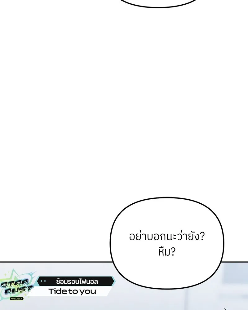 ย้อนเวลามาเป็นมักเน่ ตอนที่ 45 รูปที่ 94