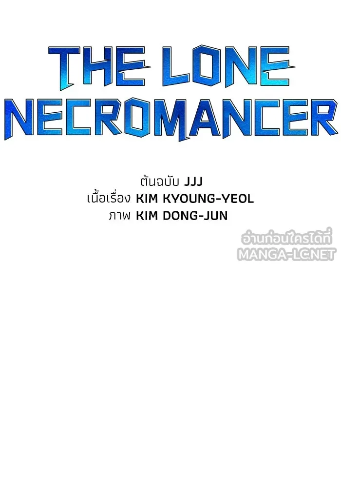 The Lone Necromancer ตอนที่ 86 รูปที่ 60