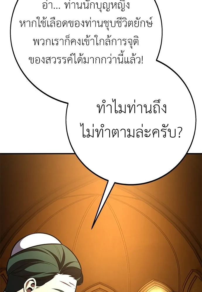 ไอ้เพลเยอร์นั่น ฉันฆ่ามันเอง ตอนที่ 104 รูปที่ 160