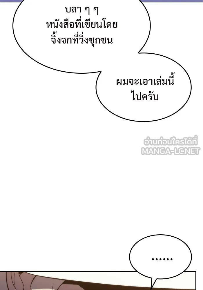 ผู้เล่นหน้าใหม่เลเวลแมกซ์ ตอนที่ 58 แผนกจิตเวช (1) รูปที่ 66