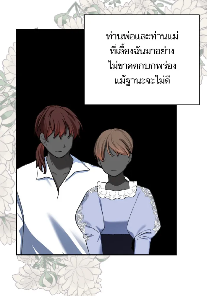 บุตรสาวของดยุกปีศาจ ตอนที่ 60 รูปที่ 29