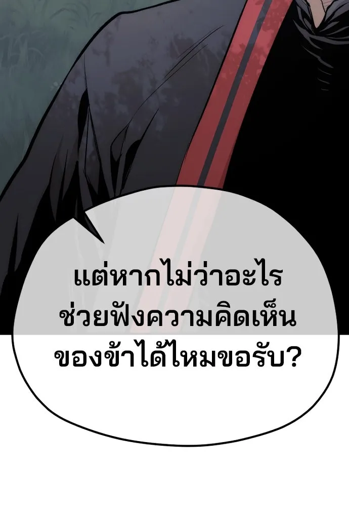 เส้นทางสู่เทพมาร ตอนที่ 116 รูปที่ 176