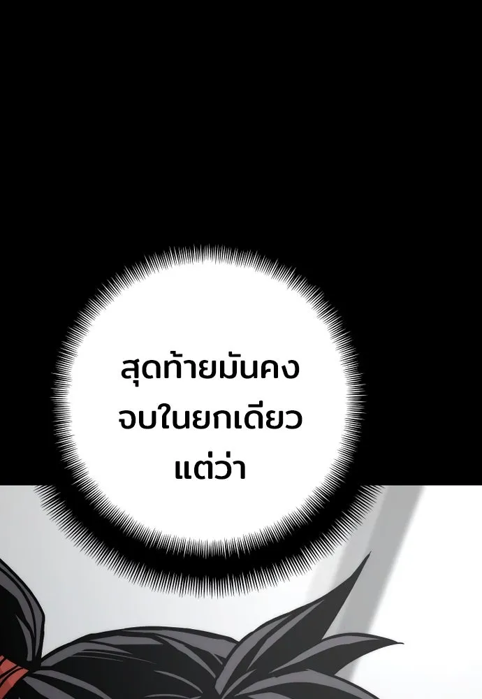 เส้นทางสู่เทพมาร ตอนที่ 44 รูปที่ 115