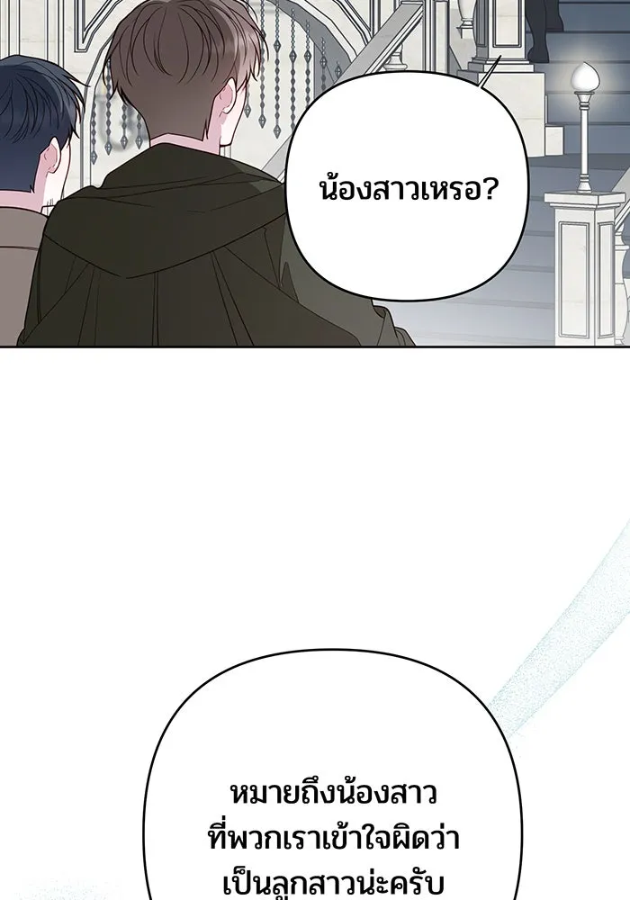 หนูน้อยทรราช ตอนที่ 100 รูปที่ 82