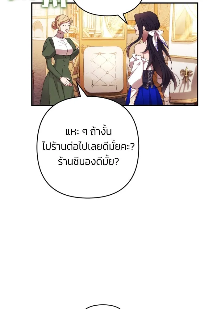 ฉันจะจีบท่านดยุกแดนเหนือ ตอนที่ 30 รูปที่ 59