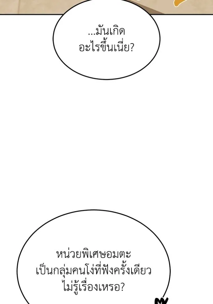 อัจฉริยะนอกคอก ตอนที่ 83 รูปที่ 19