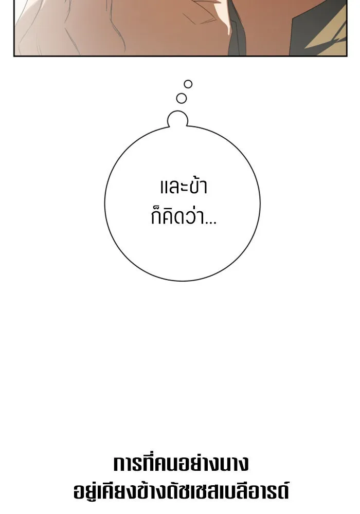 ชิงชีวิตพลิกลิขิตชะตา ตอนที่ 151. สตรีที่ชื่อไซคี โพลี รูปที่ 119