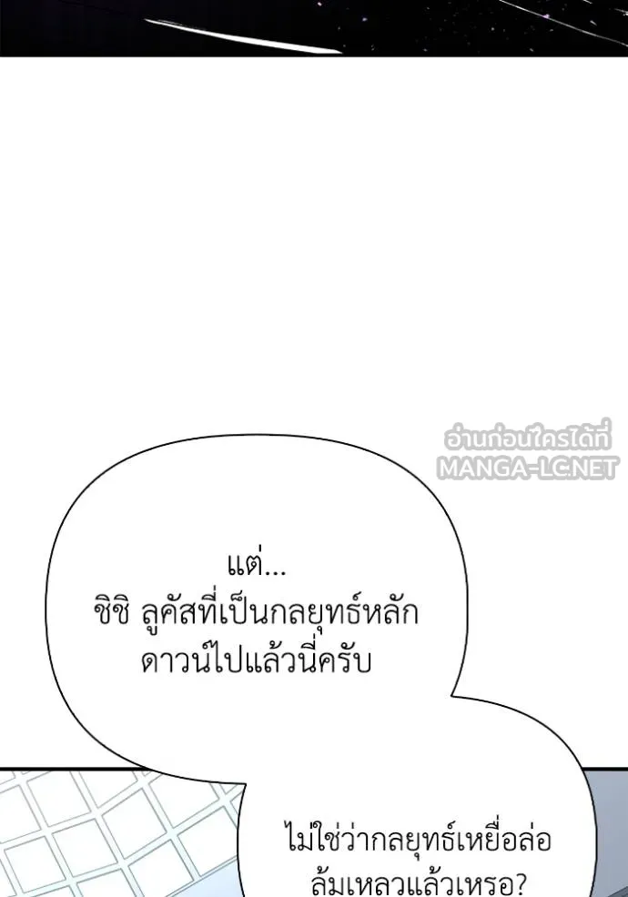 เกมของยอดมนุษย์ ตอนที่ 113 รูปที่ 81