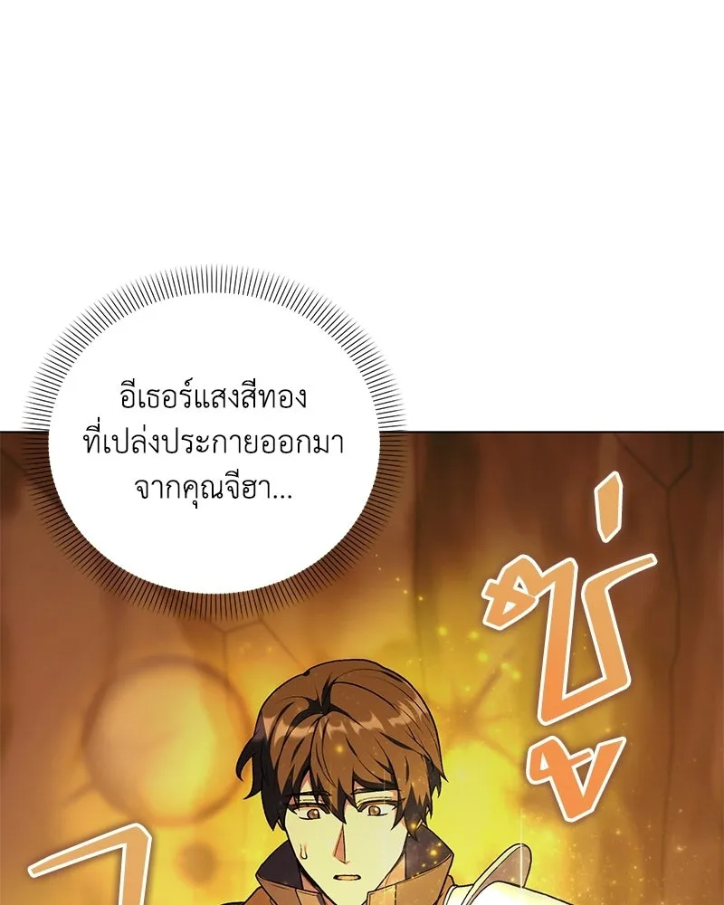 คนสวนโลกฮันเตอร์ ตอนที่ 110 รูปที่ 76
