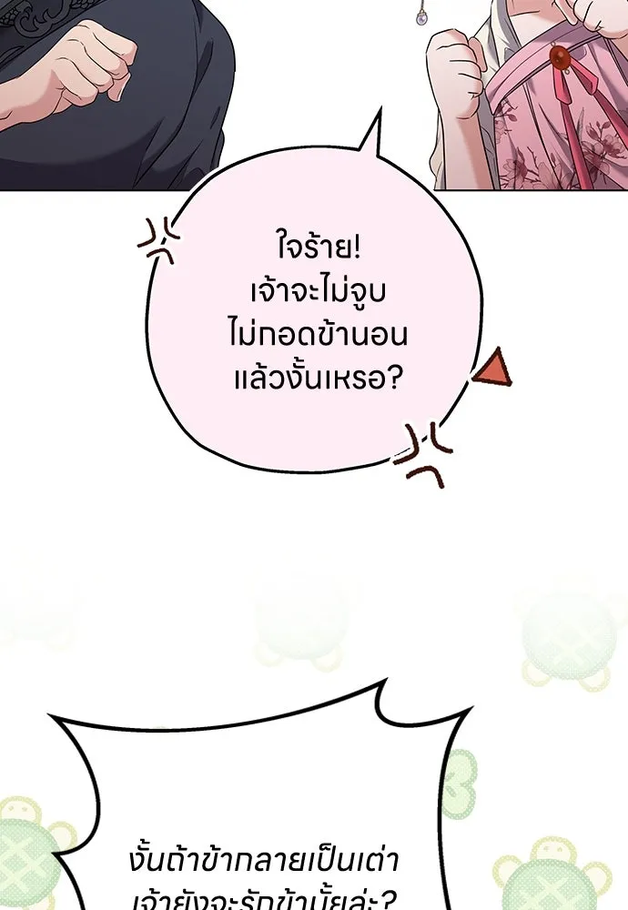 ข้าเนี่ยนะเป็นพระสนม ตอนที่ 75 ต่อให้ข้าจะเป็นแบบไหนก็รักข้าห รูปที่ 131