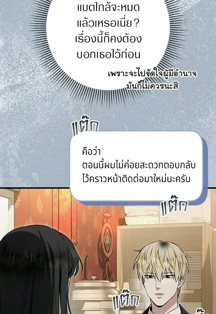 เชื่อเถอะ ฉันเป็นฮันเตอร์ห่วยแตก ตอนที่ 84 รูปที่ 23