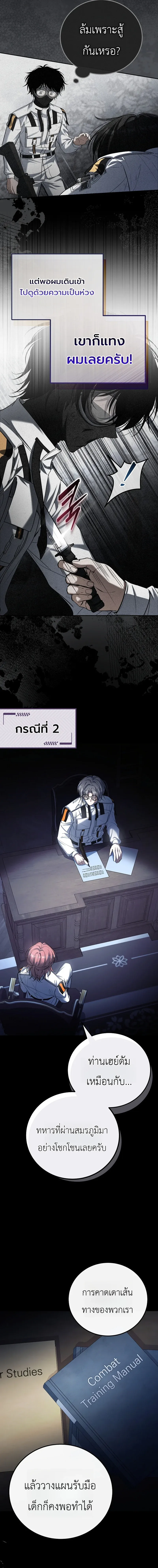 The Apocalypse Needs a Pro เอาช_ว_ตรอดในว_นส_นโลกด_วยประสบการณ_ระด_บเทพ ตอนที่ ตอนที่ 20 รูปที่ 3