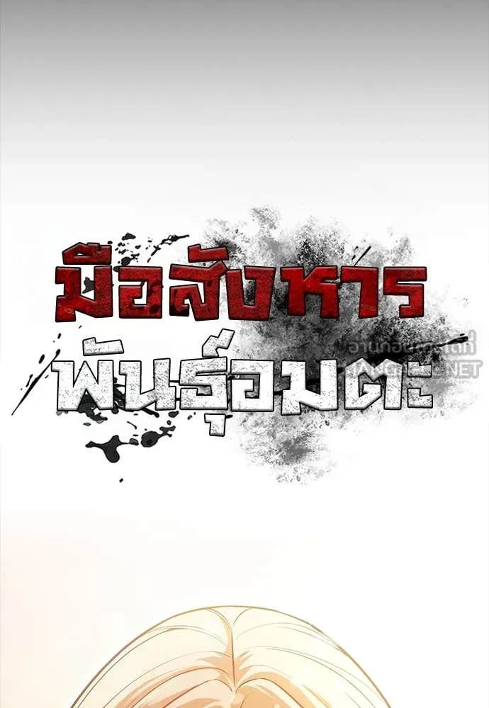 มือสังหารพันธุ์อมตะ ตอนที่ 39 รูปที่ 2