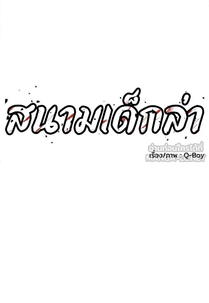 สนามเด็กล่า ตอนที่ 53 รูปที่ 12