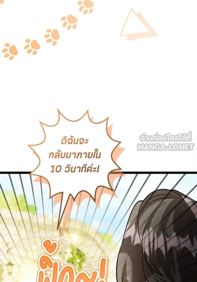 ป๊ะป๋าขา หนูลาแล้ว ตอนที่ 62 รูปที่ 9