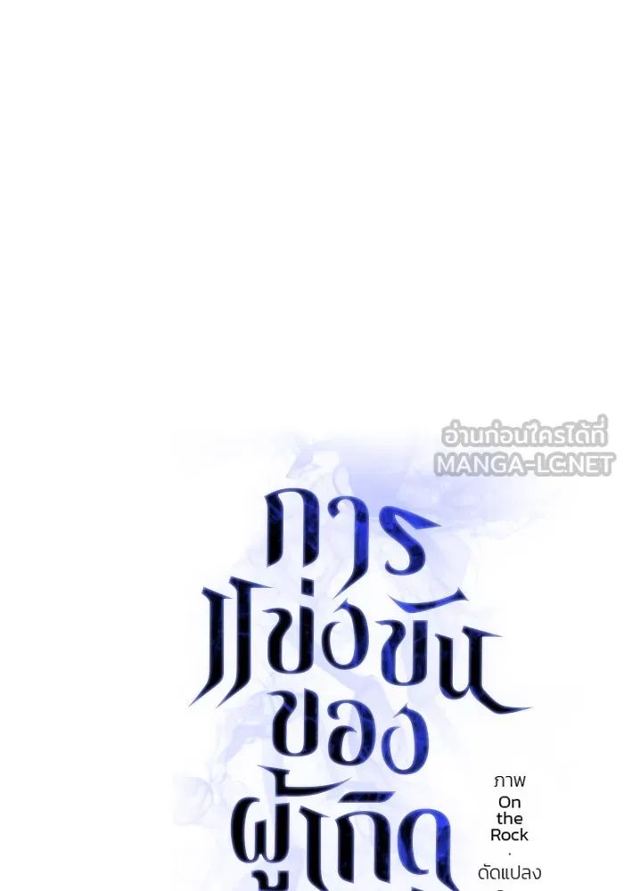 การแข่งขันของผู้เกิดใหม่ ตอนที่ 65 รูปที่ 57