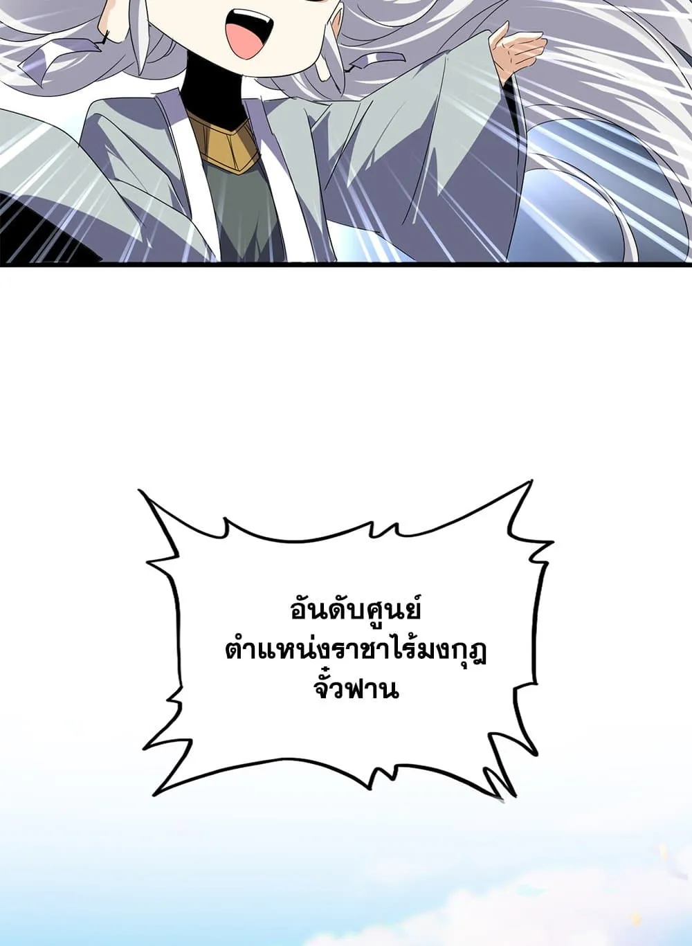 Magic Emperor ราชาจอมเวทย_ ตอนที่ ตอนที่ 742 รูปที่ 28