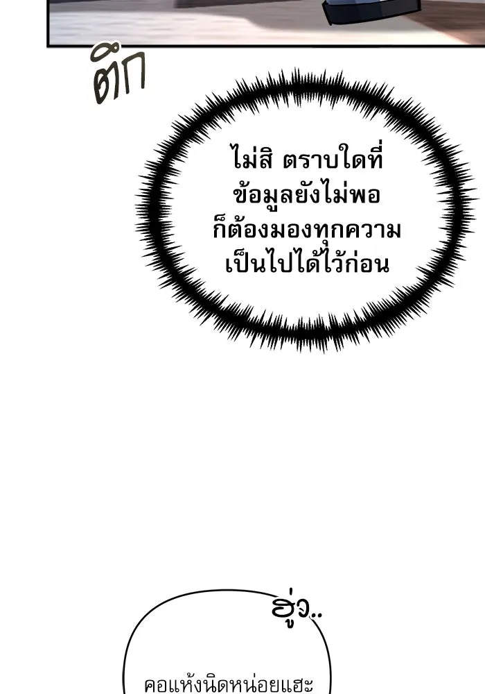 ศาสตราจารย์จำเป็นแห่งอะคาเดมี ตอนที่ 41 รูปที่ 100