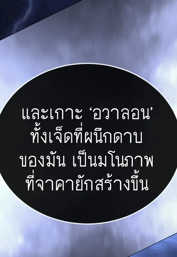 ยุคแห่งยอดมนุษย์ ตอนที่ 99 รูปที่ 142