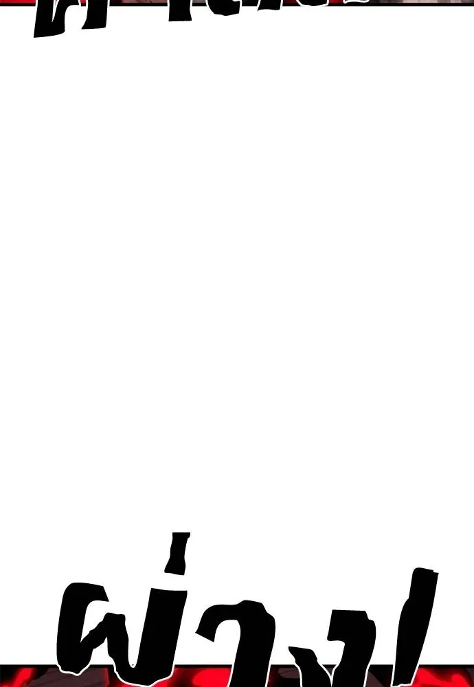 ยมราชลงทัณฑ์ ตอนที่ 59 รูปที่ 143