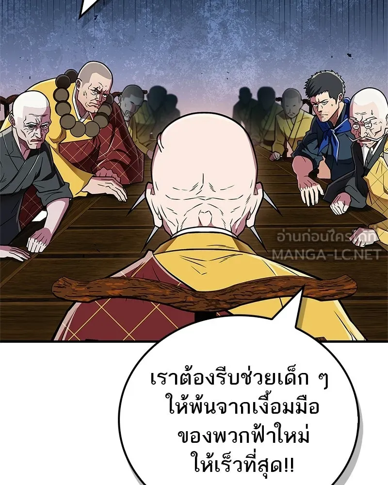 สุดยอดเทรนเนอร์แห่งยุทธภพ ตอนที่ 89 ฟ้าใหม่ รูปที่ 147