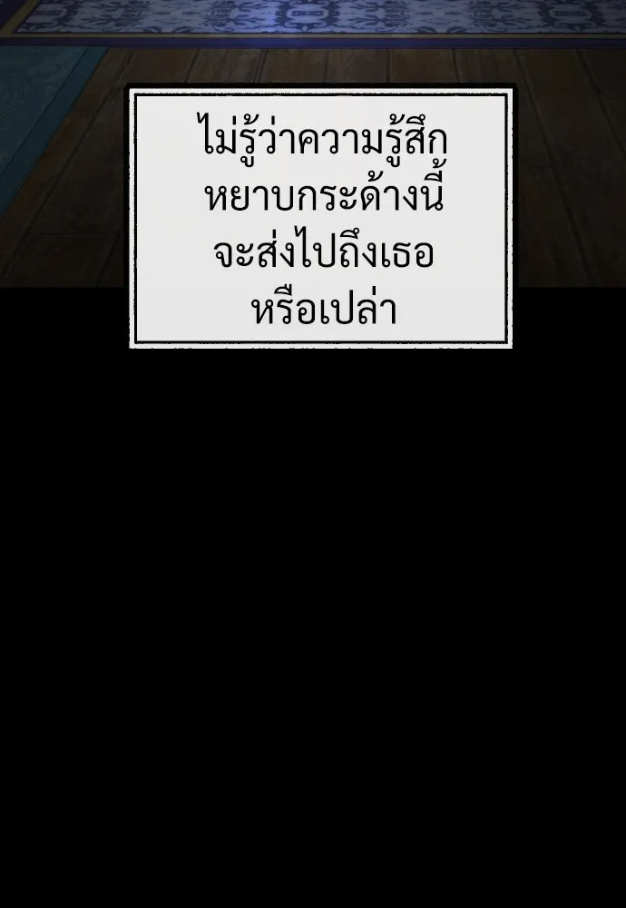 นักฆ่าย้อนวัย ตอนที่ 89 รูปที่ 254