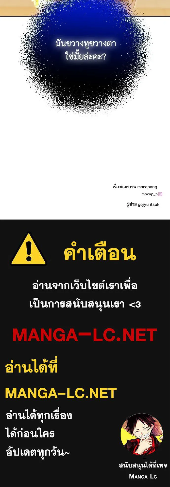 วิธีหนีตายจากนิยายโรคจิต ตอนที่ 94 รูปที่ 108