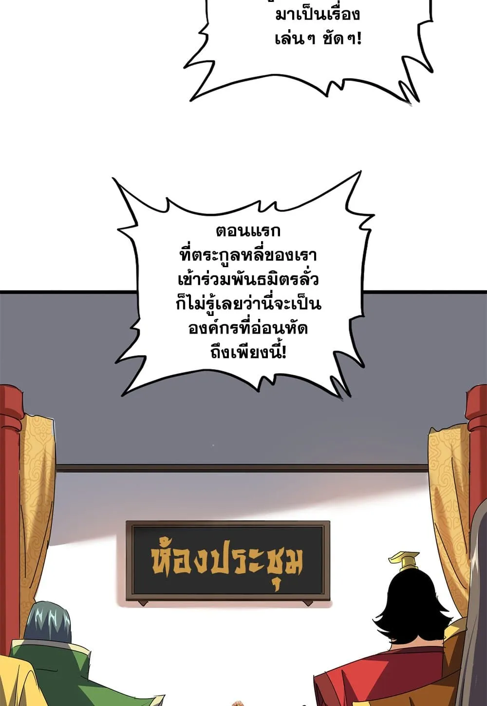 Magic Emperor ราชาจอมเวทย_ ตอนที่ ตอนที่ 791 รูปที่ 36