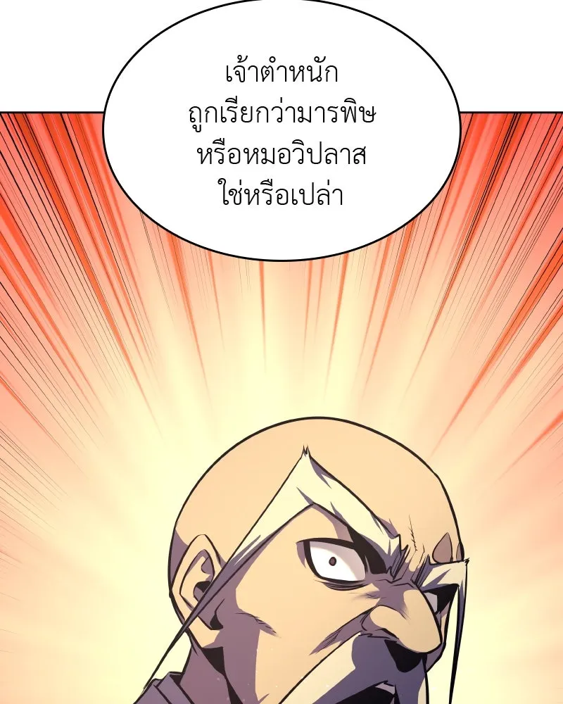 เกิดอีกทีเป็นว่าที่ประมุขลัทธิมาร ตอนที่ 60 รูปที่ 86