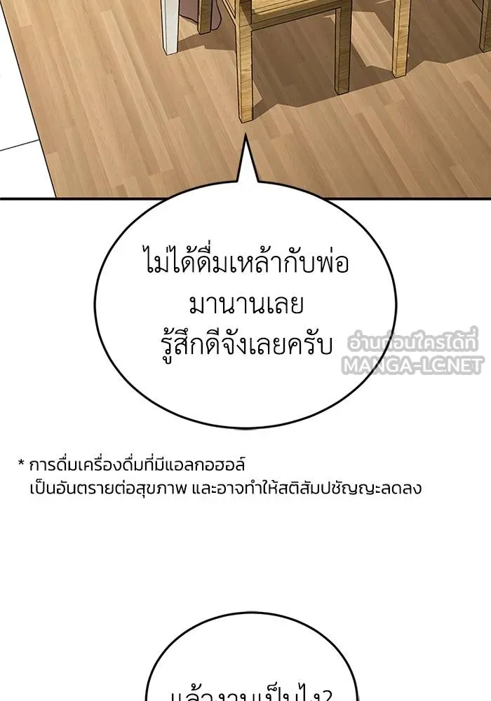 อัจฉริยะนอกคอก ตอนที่ 69 รูปที่ 114