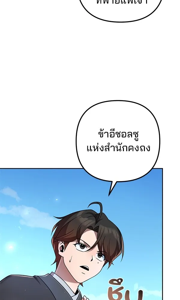 พอแล้วขันที อยากมีเจ้าโลก ตอนที่ 29 รูปที่ 80