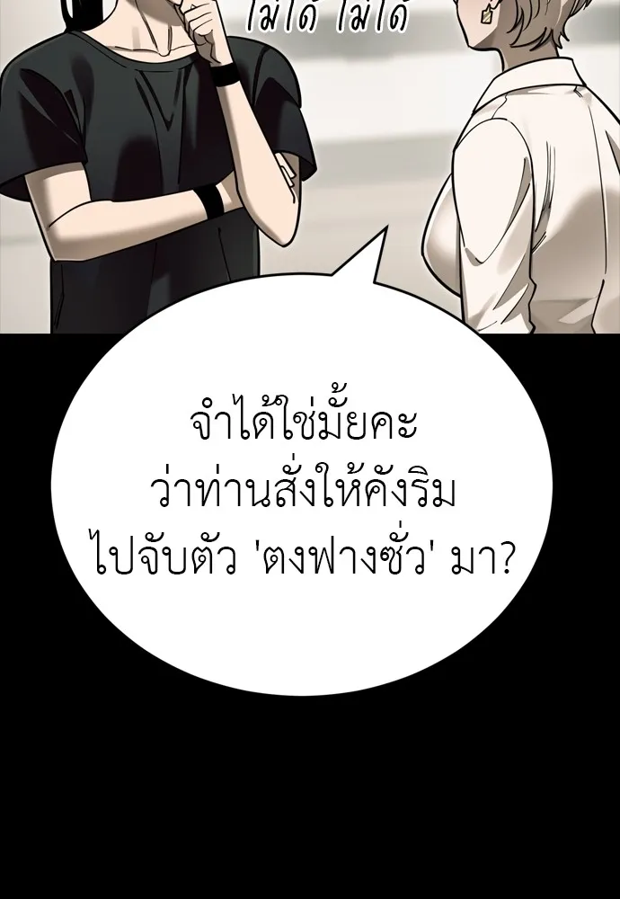 ยมราชลงทัณฑ์ ตอนที่ 46 รูปที่ 20