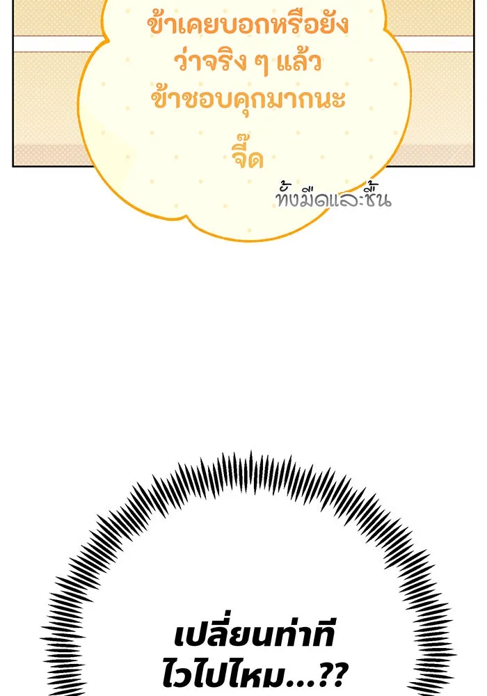 หนูน้อยทรราช ตอนที่ 34 รูปที่ 85